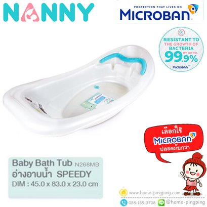 อ่างอาบน้ำเด็ก SPEEDY ผสมผสานเทคโนโลยีจาก MicrobanⓇ (ไมโครแบนด์) ยับยั้งการเจริญเติบโตของแบคทีเรียได้ 99.9% ยี่ห้อ NANNY